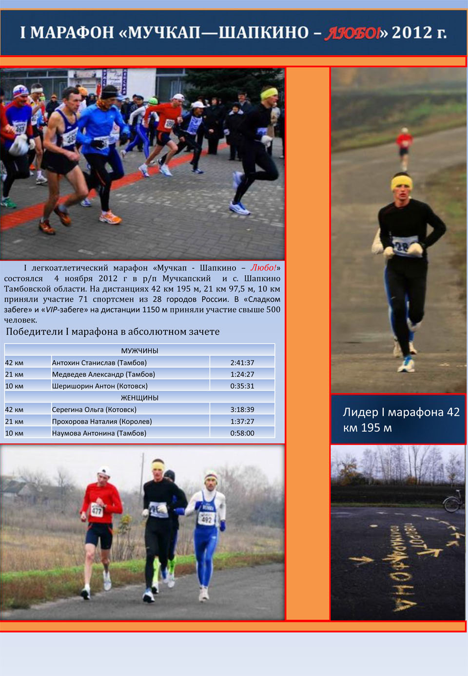 I-marathon-Muchkap-Shapkino-Lubo-2012